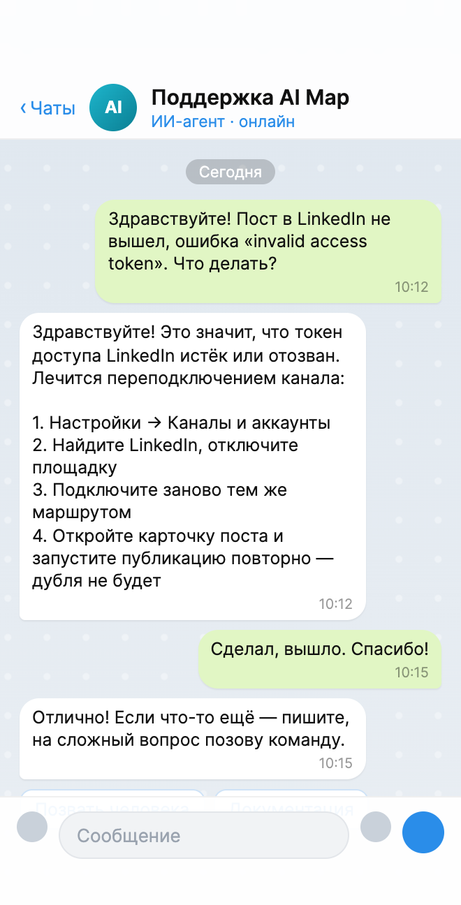 Агент поддержки AI Map в Telegram
